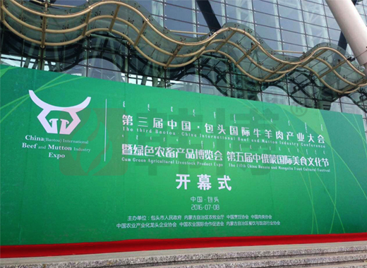 韓博|包頭國際牛羊肉產(chǎn)業(yè)大會(huì )暨國際火鍋節